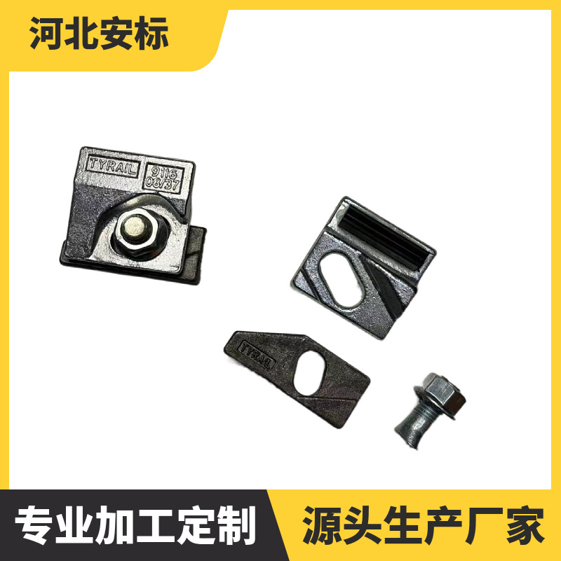 9116/08/37精锻柔性轨道压板总成.码头船厂起重设备轨道压板