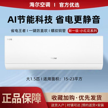 海尔空调挂机大1匹1.5P新一级能效家用正品冷暖变频省电静音智能