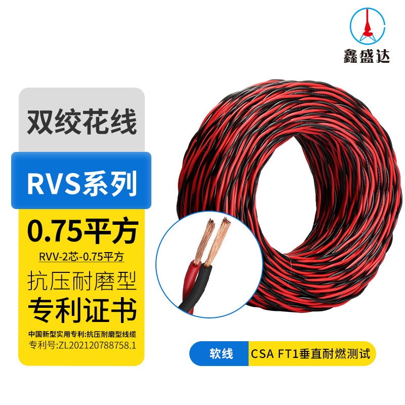 国标绞线ZR-RVS花线消防线电源线纯铜2芯双绞花线电灯照明双绞线