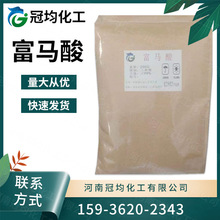 现货供应工业级 富马酸 酸味调节剂 食品添加剂 量大从优