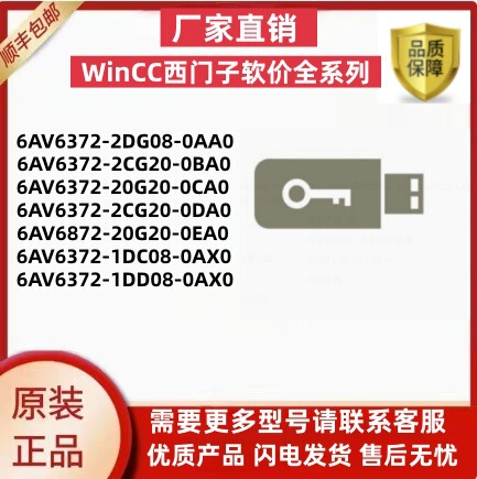 Siemens Wincc Software 6Av6872-20G20-0Ea0/1Dc08-0Ax0/1Dd08-0Ax0 Siemens Wincc Software 6Av6872-20G20-0Ea0/1Dc08-0Ax0/1Dd08-0Ax0