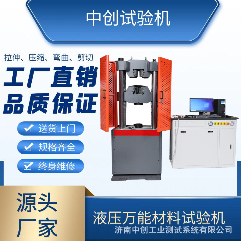 金属材料拉伸试验机 60吨液压万能试验机 万能拉力测试仪