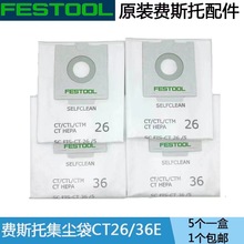 FESTOOL费斯托干磨机 吸尘器集尘袋CT26/36E吸尘袋打磨灰尘过滤袋