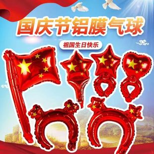 National Day Children's Handheld Flag Headband Headwear Wrist Balloon Handheld Stick Kindergarten Activities Reward Push Gifts