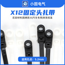 固定头式尼龙扎带5*150mm X12汽车扎带 250条/包 紧固扎带