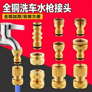 Copper water pipe joint 4 points thread standard connection water connection automatic washing machine faucet car wash water gun joint