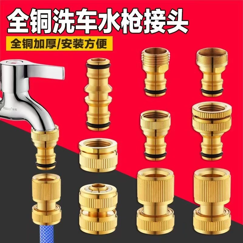 Медный шланг разъем 4 минуты стандартная резьба Подъем воды Автоматическая стиральная машина кран Автомойка разъем водяного пистолета