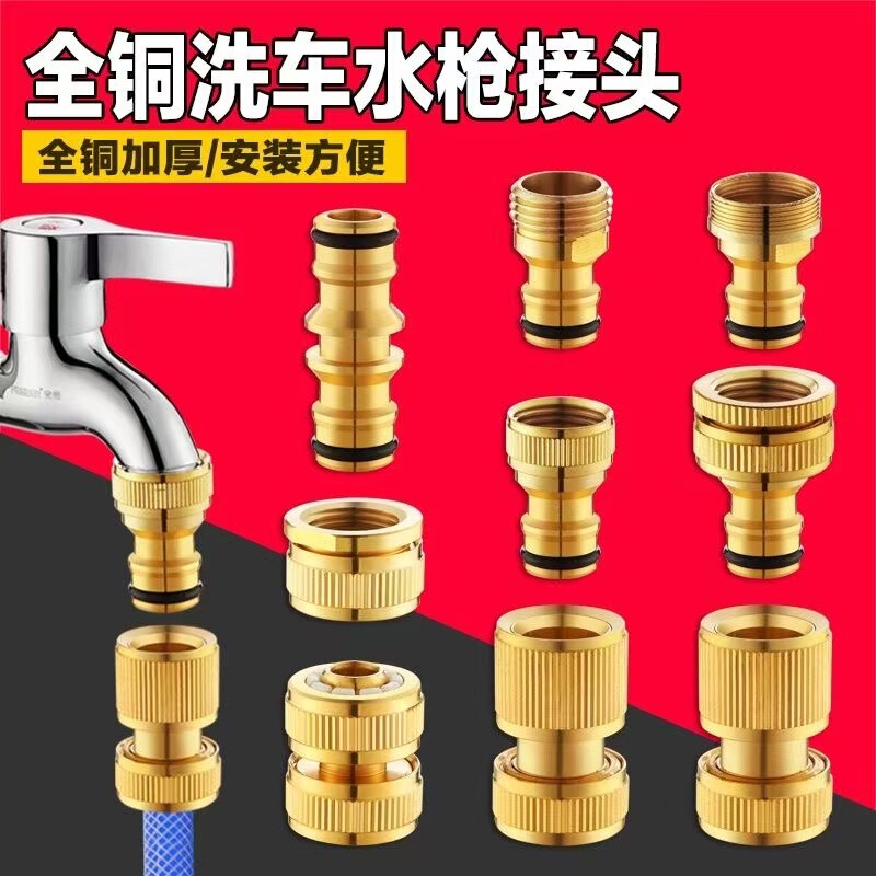 Copper water pipe joint 4 points thread standard connection water connection automatic washing machine faucet car wash water gun joint