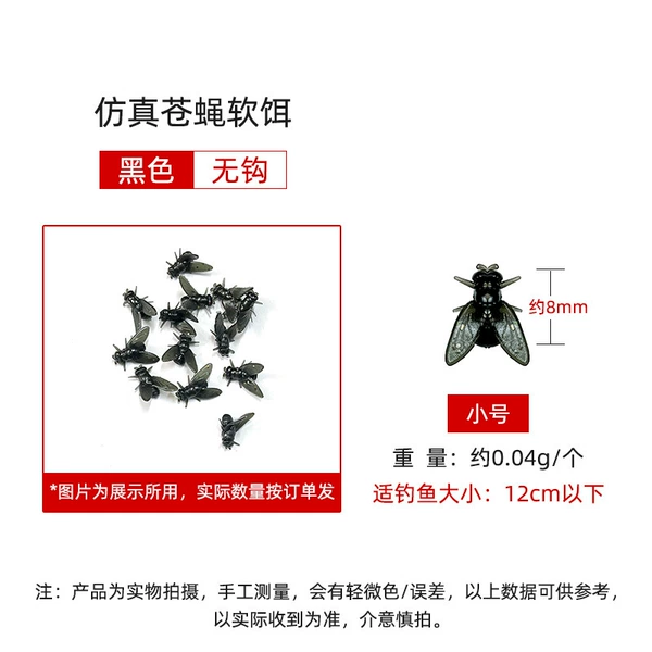 Fly soft bait black trumpet