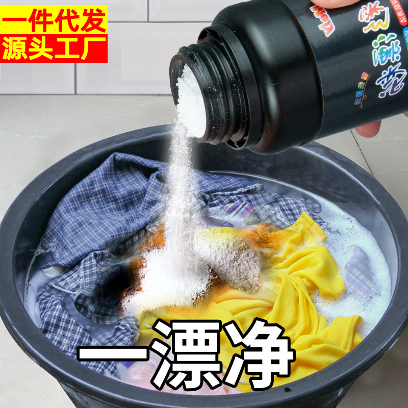 【一件代发】活氧衣物去污去黄的彩漂剂粉洗衣服翻新粉漂白剂瓶装