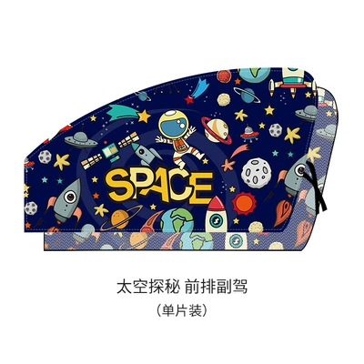 and Heat Insulation, Car curtains - space-exploration-passenger-side-double-layer-magnetic-attachment