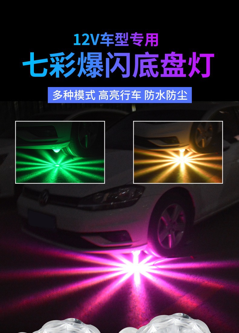 Car Led Multicolor Flashing Chassis Lights 12V-24V Universal for Trucks, Motorcycles, Bumper Cars, Modification Decorative Lights
