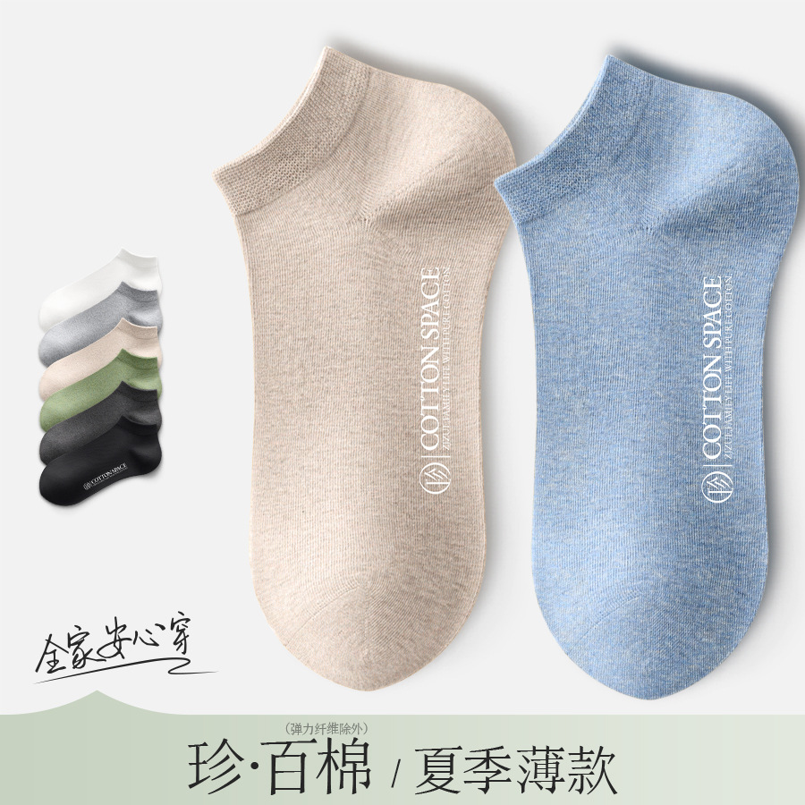 Cotton summer thin socks