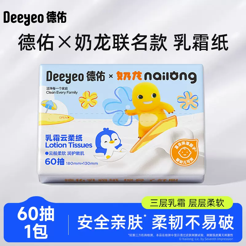 德佑奶龙款乳霜纸婴儿专用云柔巾超柔保湿柔纸巾60抽宝宝用