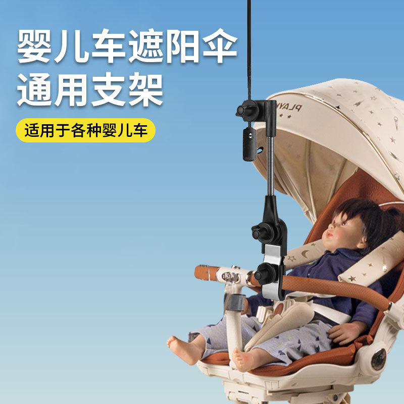 Manufacturer's Direct Supply of Stroller Sunshade Umbrella Holder, Camping Car Umbrella Stand, Fishing Umbrella Clip Manufacturer's Direct Supply of Stroller Sunshade Umbrella Holder, Camping Car Umbrella Stand, Fishing Umbrella Clip
