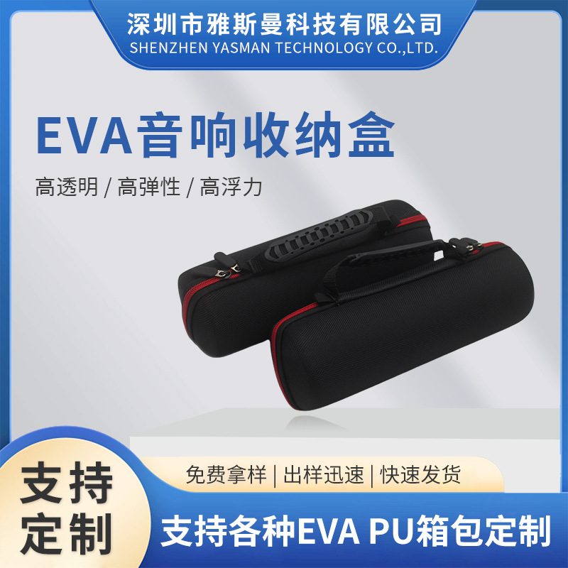 EVA便携式圆柱音响盒EVA收纳盒音响包便携包收纳包JBL蓝牙音箱盒
