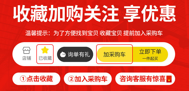 收藏加购关注