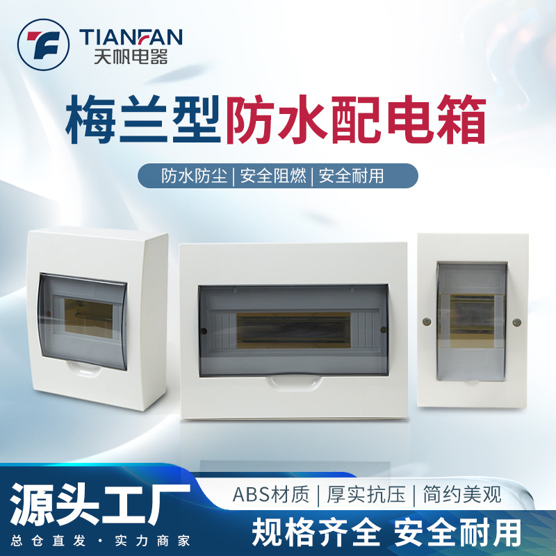 家用强电箱PZ30明暗装配电箱空开闸空气开关带漏电保护盒批发厂家