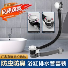 #全铜旋转浴缸下水器拖把池带溢水口排水管浴池澡盆老式下麦太保