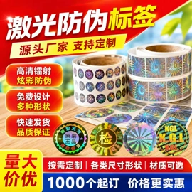 防伪商标