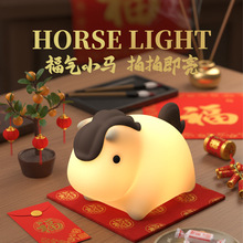 跨境新品马到成功硅胶小夜灯马年生肖礼品卧室床头氛围伴睡拍拍灯
