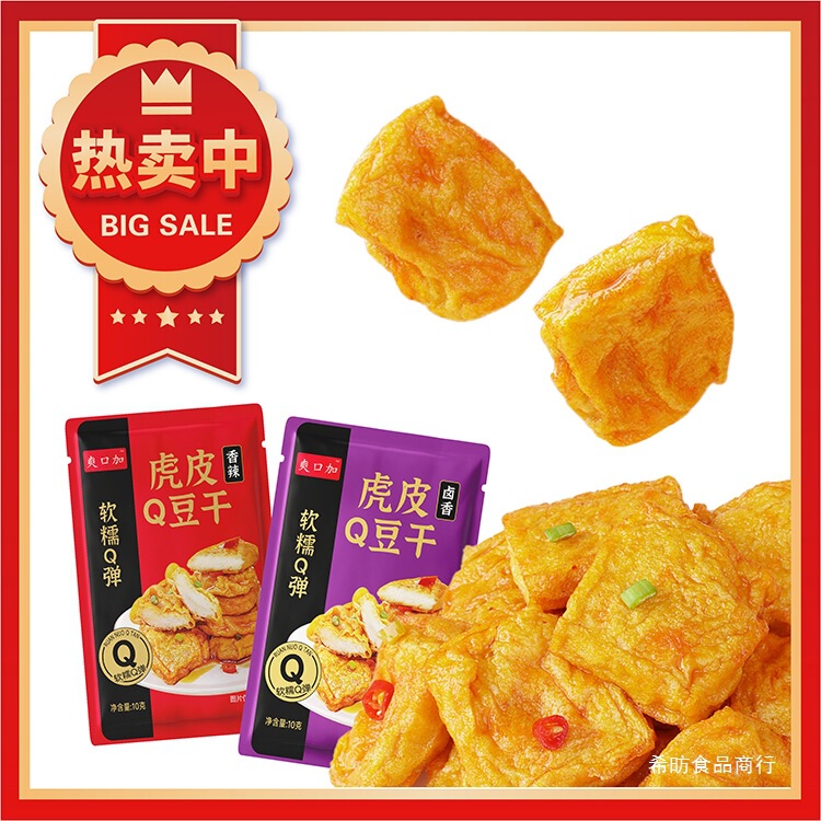 虎皮豆干香辣豆腐干小包装即食解馋过年零食卤香干子网红休闲小吃|undefined