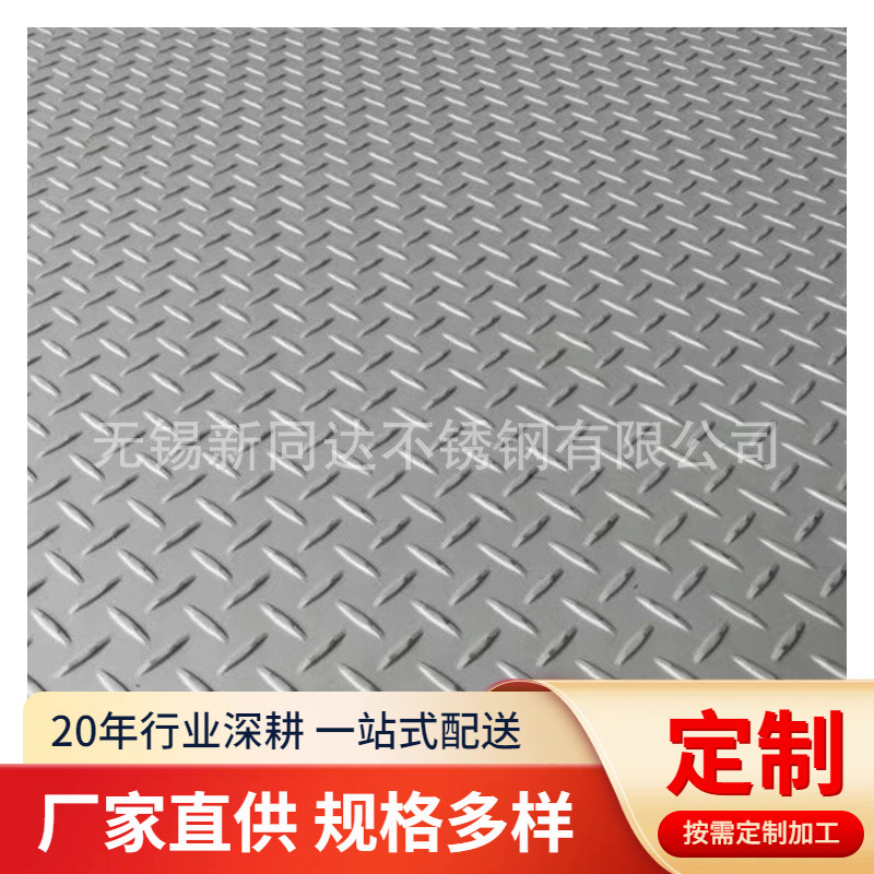 厂家直销31603防滑不锈钢板316不锈钢花纹板楼梯踏板304今日价格