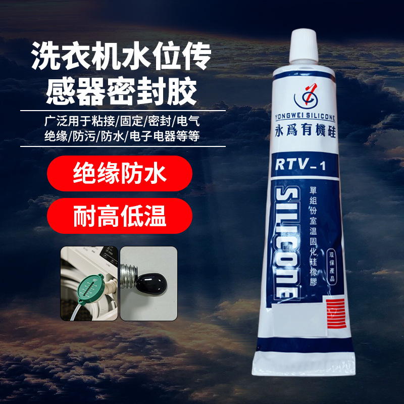 洗衣机水位传感器有机硅密封胶防止水汽沿引线侵入电路粘接填充胶