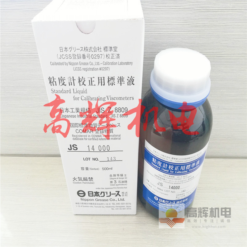 JS20 500ml/支粘度计校准 校正用标准液日本东机产业TOKISANGYO