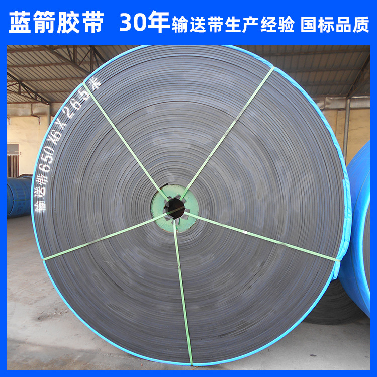 河北蓝箭供应EP150聚酯输送带 电厂用橡胶输送带 砂石输送皮带