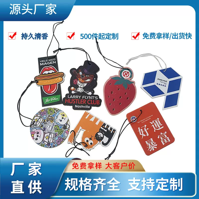 汽车香片车载香薰定制挂饰淡香车用挂式吊坠车载香水汽车香薰香片