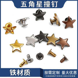 源头工厂服饰箱包配件辅料批发平面五角星撞钉手工DIY星星饰品