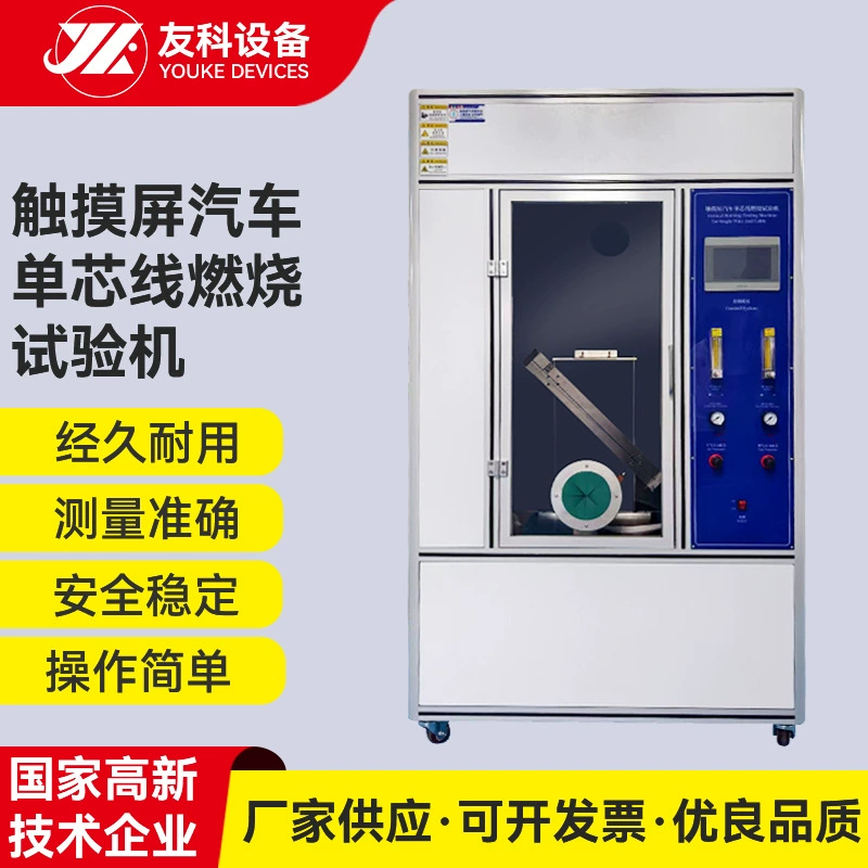 Тестовая машина огнестойкости для производства автомобильных проводов