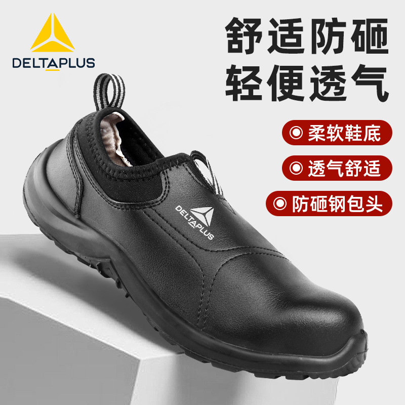 代尔塔 301213黑白鞋劳保鞋 透气防砸耐油耐磨耐腐蚀防静电安全鞋