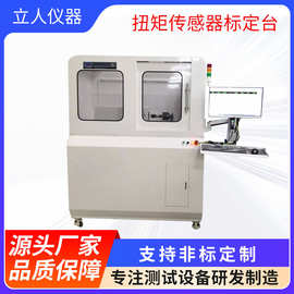 扭矩传感器标定台 中轴扭力传感器试验机 中置电机试验机