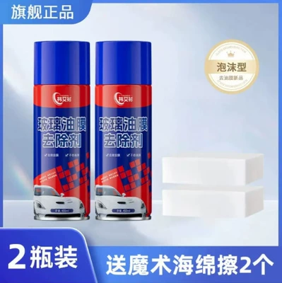 Glass agent Remover Heavy Oil Film - 450ml-large-capacity-yi-ai-shan-oil-film-remover-2-bottles-2-magic-wipes