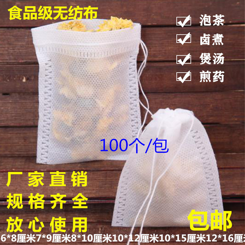 无纺布抽线茶包袋一次性泡茶袋茶叶包装袋卤料袋调料包煎药袋