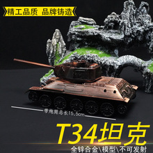 T34坦克酒红色仿真合金玩具模型家居桌面铁艺工艺品坦克模型