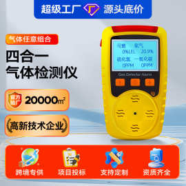 四合一气体检测仪便携式有毒无铅二氧化碳臭氧氨气voc气体报警器