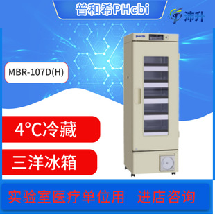 �������4�������պ�ϣѪҺ�����MBR-107D(H)șƷѪҺԇ��������