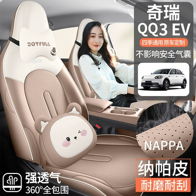 26 models of new energy Chery QQ3EV seat covers, full-cover car seat cushions, breathable perforated leather interior, modified seat covers