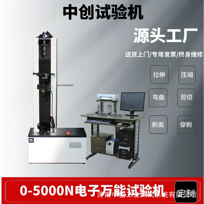 电子万能拉伸测试机 橡胶拉力试验机|数显/微控拉力测试仪