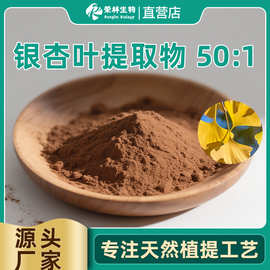 银杏叶提取物50：1高比例银杏叶提取银杏黄酮食品级银杏叶提取物