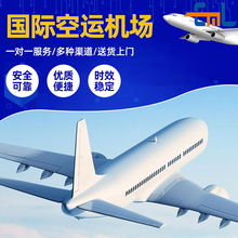 国际物流空运专线到机场门 可单独报关跨境电商快递包税国际货代