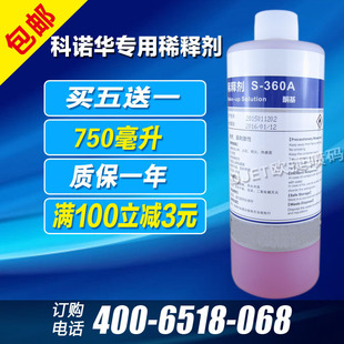Kono replaces Hua KNH inkjet printer diluent S360A inkjet printer solvent inkjet printer ink 750ml