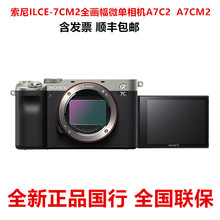 国行ILCE-7CM2全画幅微单相机身A7C2 A7CM2 A7C II二代直播相机