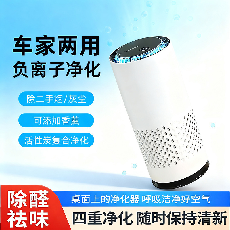 Pet Air Purifier, Household Formaldehyde and Smoke Odor Removal, Small Negative Ion Purifier