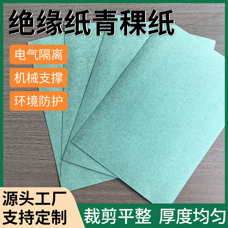 工厂加工电器设备开关绝缘纸木浆电工青稞卷筒绝缘纸源头厂家批发