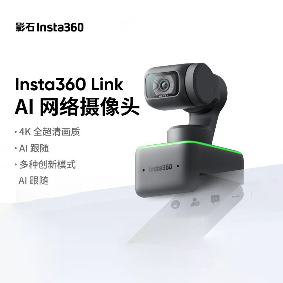 Хонту Иншши Insta360 LINK 4K Юндай умная камера HD для живых конференций