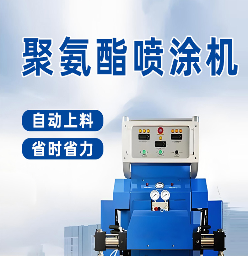 聚氨酯喷涂机详情页_01